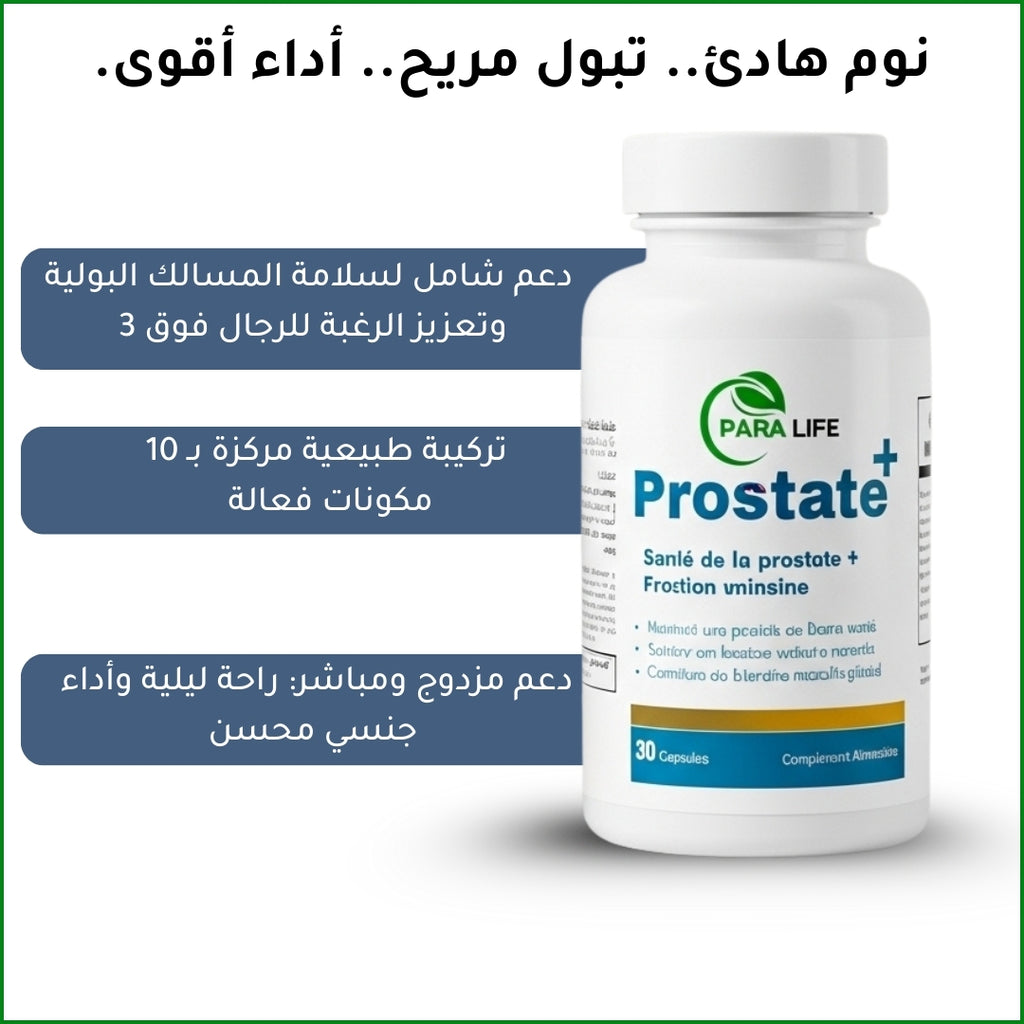 Prostate+ الراحة اللي كنت كتقلب عليها غادي تبدا من هنا